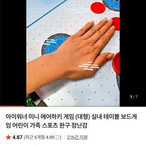 미니 에어하키 게임 (대형)
