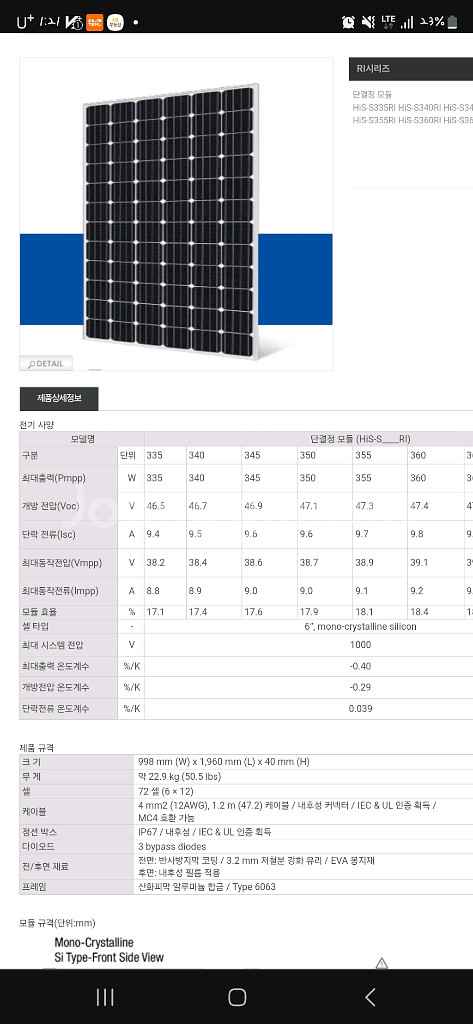 현대 355 태양광 패널 모듈--0