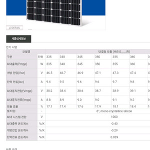 현대 355 태양광 패널 모듈