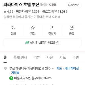 부산 파라다이스호텔 양도