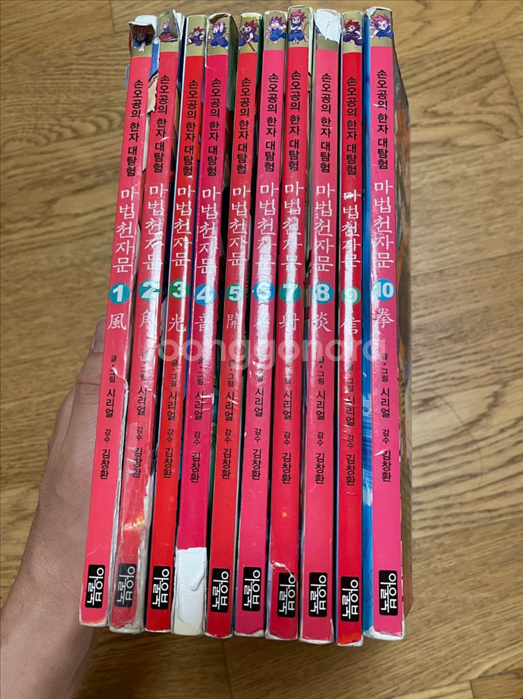 (서울) 마법천자문 1-10권--0