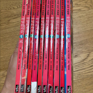 (서울) 마법천자문 1-10권