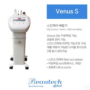 [비너스에스] 초음파리프팅, 스크러버, 이온 피부관리기
