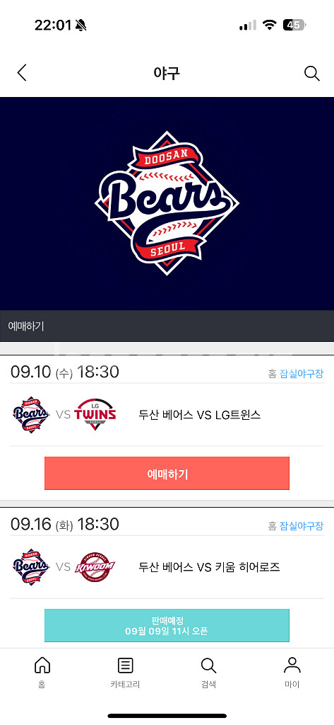 9/10 엘지 두산 3루(LG) 오렌지 익사이팅--0