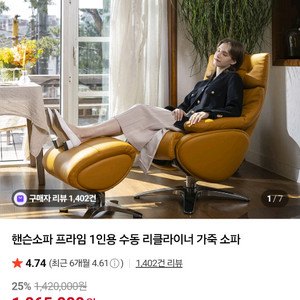 핸슨 프라임 1인용 수동 리클라이너