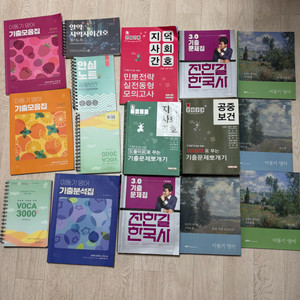 보건진료직 공단기 교재(이동기,민경애,전한길)