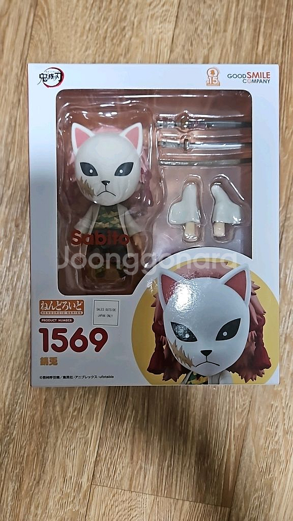 [귀멸의 칼날] 사비토 넨도로이드--0