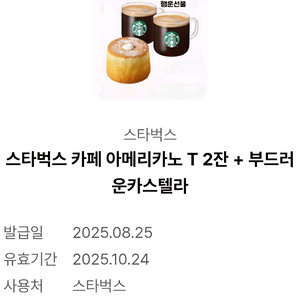 스타벅스 기프티콘