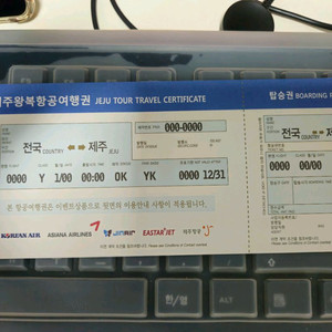 제주 2박3일 2인 왕복 항공 여행권 팝니다