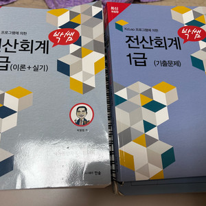 박쌤 전산회계1급 교재