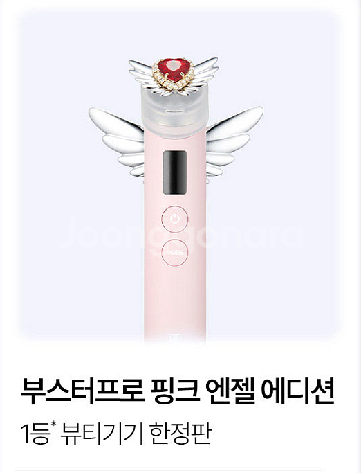 메디큐브 부스터프로 핑크 엔젤 에디션 미개봉--2