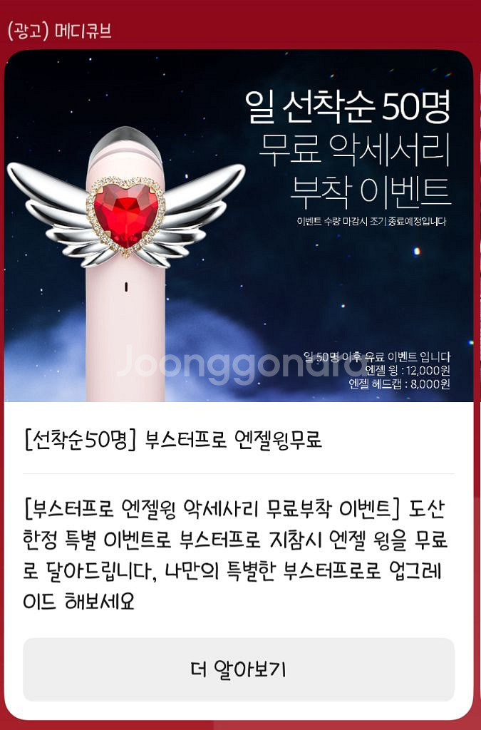메디큐브 부스터프로 핑크 엔젤 에디션 미개봉--3