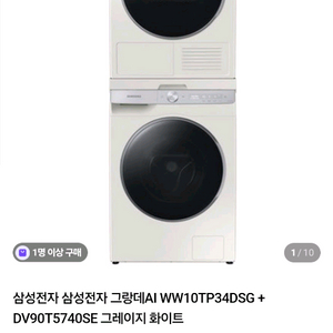 삼성 그랑데AI 세탁기+건조기