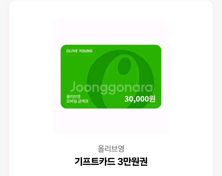 올리브영3만원권--0