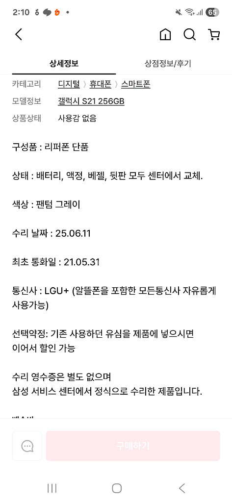 갤럭시 s21 256기가 팬텀 그레이 올갈이 새제품--1