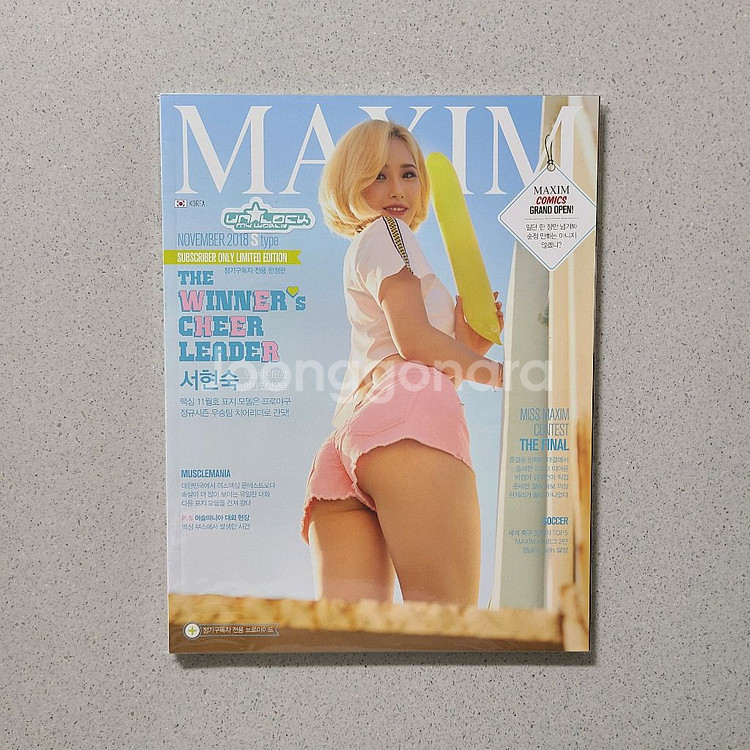 맥심 MAXIM 잡지 S타입 서현숙--1