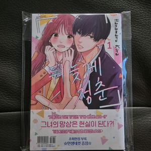 뒤늦게 청춘1 초판 특전판