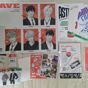 플레이브 plave 2024 시그 시즌그리팅 굿즈