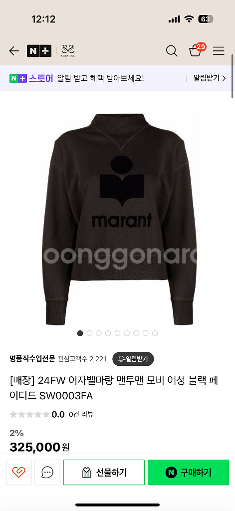 [이자벨마랑] 에뜨왈 모비맨투맨(기모)1회착용--1