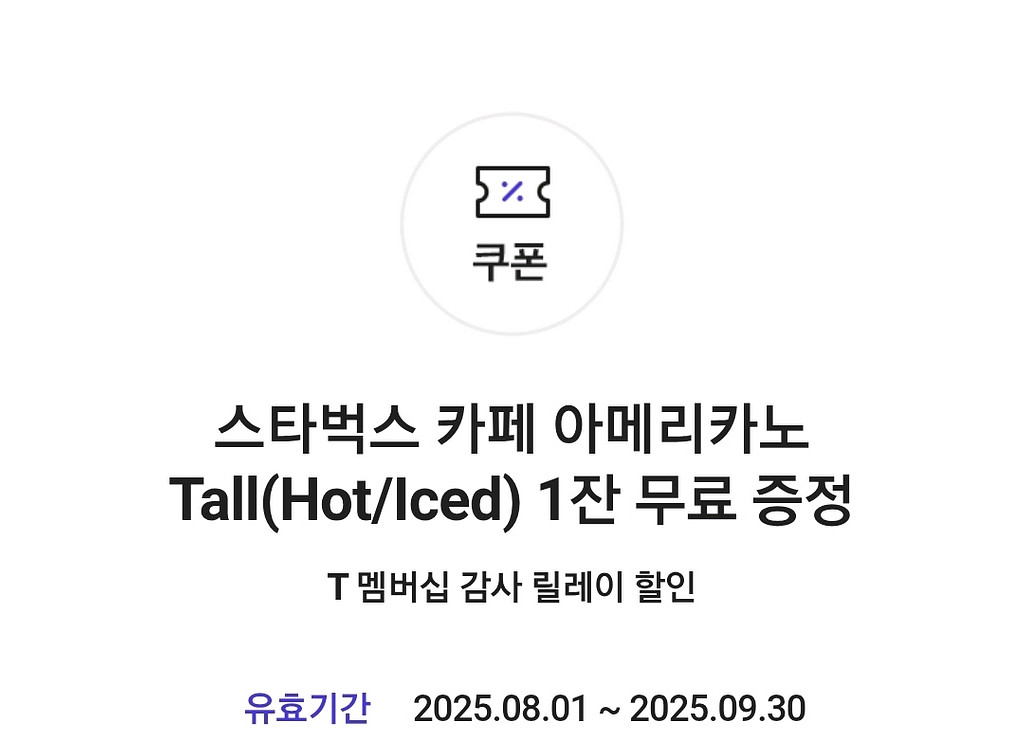 스타벅스 카페아메리카노 Tall 판매합니다--0