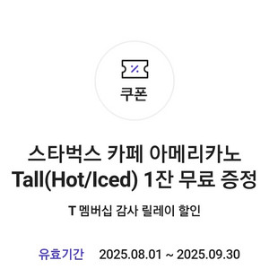 스타벅스 카페아메리카노 Tall 판매합니다