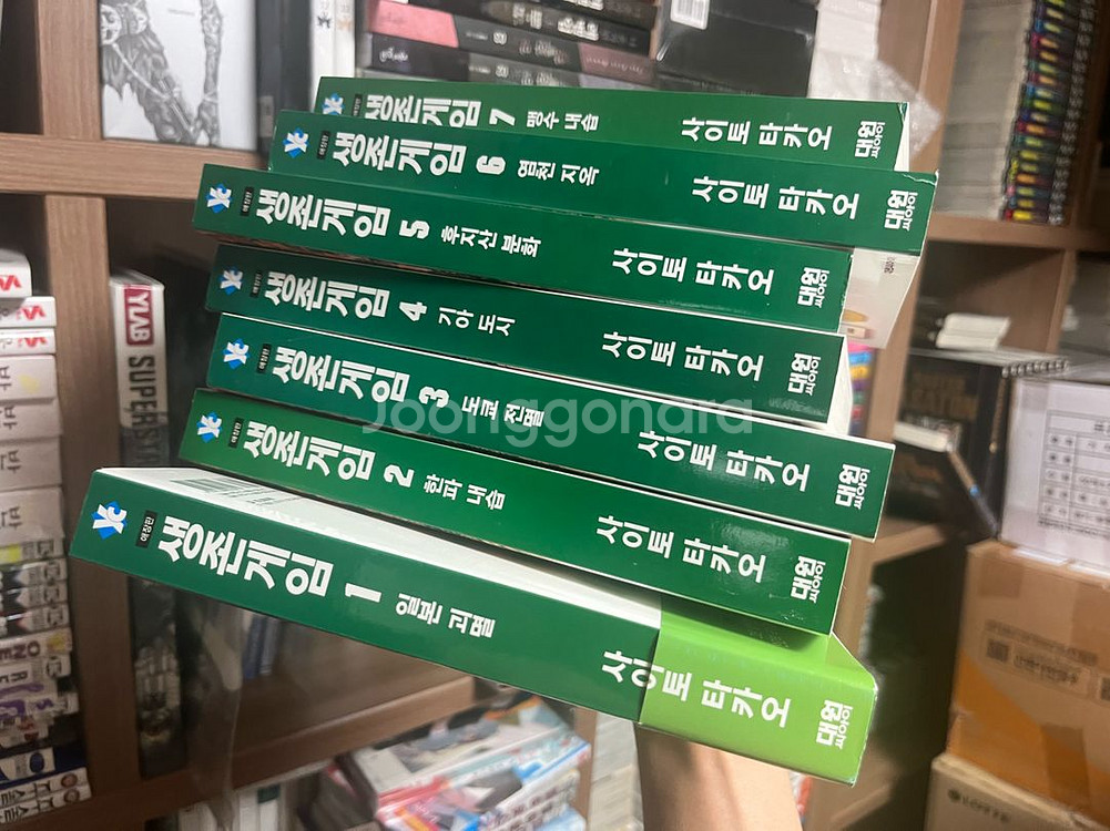 생존게임 애장판 1-7 전권 일괄 판매 택포--0