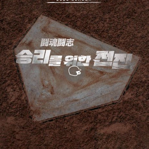 9월10일 롯데vs한화