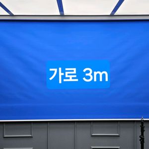 전동 리모콘 가로3m 대형 크로마키 블루스크린 스튜디오