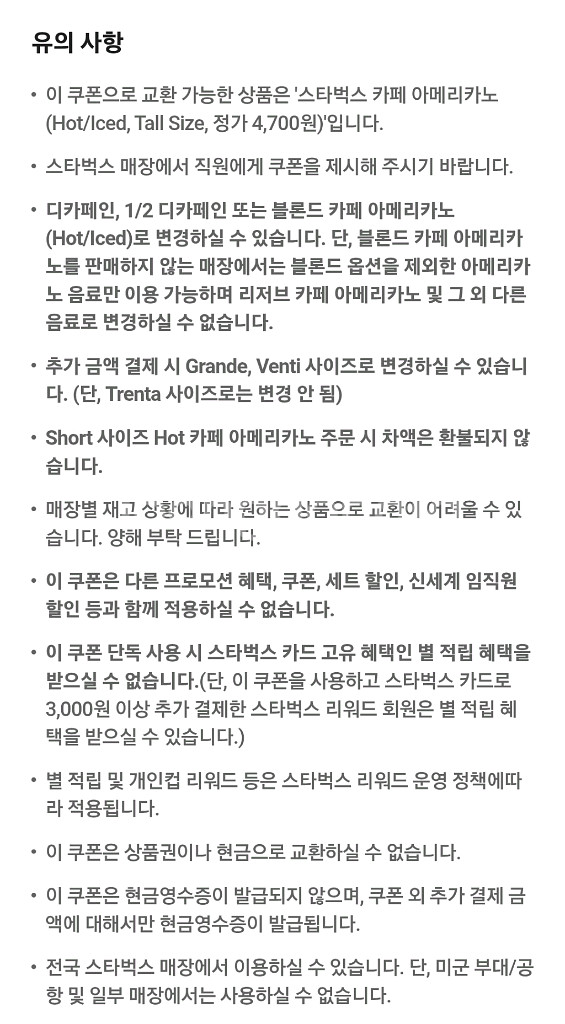 스타벅스 카페아메리카노 Tall 판매합니다--2