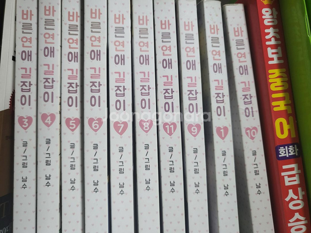 바른연애길잡이 1-11일 까지 2권만빠졋네요--0
