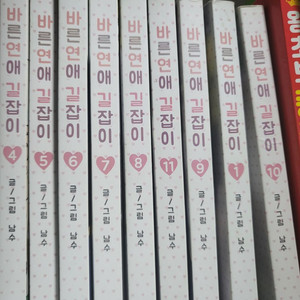 바른연애길잡이 1-11일 까지 2권만빠졋네요