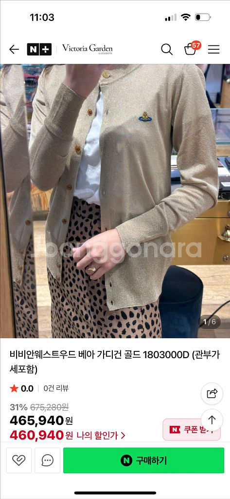 비비안웨스트우드 베아 루렉스 골드가디건--1