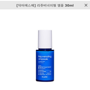 닥터에스떼 리쥬비네이팅 앰플 30ml