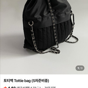 tottie 토티백
