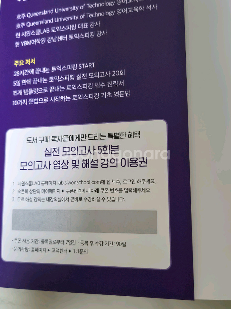 28시간에 끝내는 토익스피킹 START--2