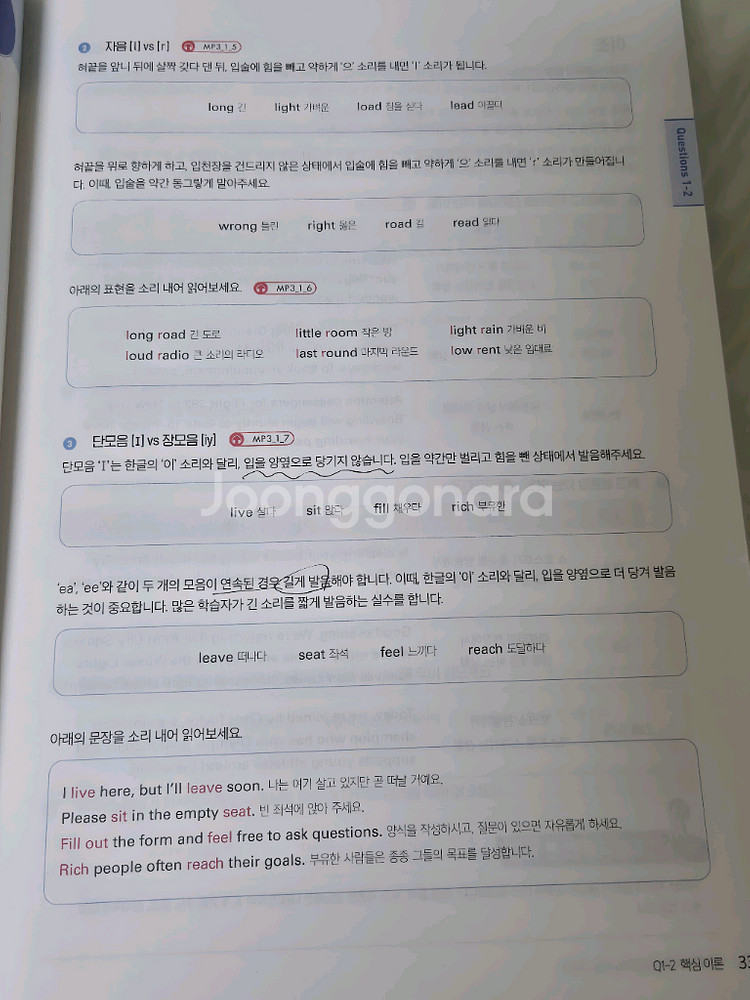 28시간에 끝내는 토익스피킹 START--3