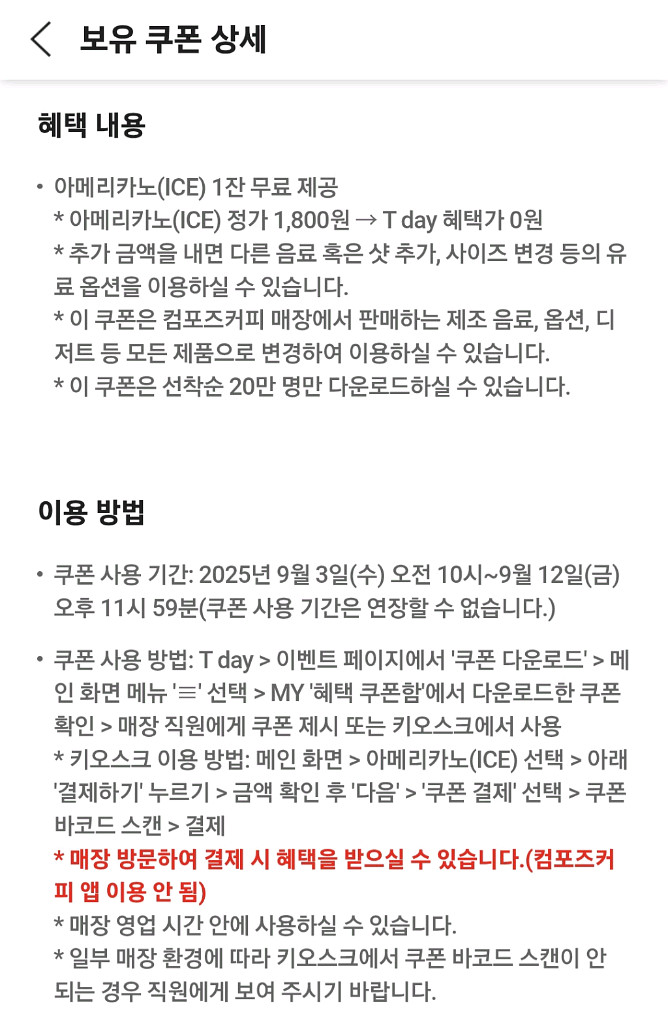 컴포즈커피 아메리카노 판매합니다--1