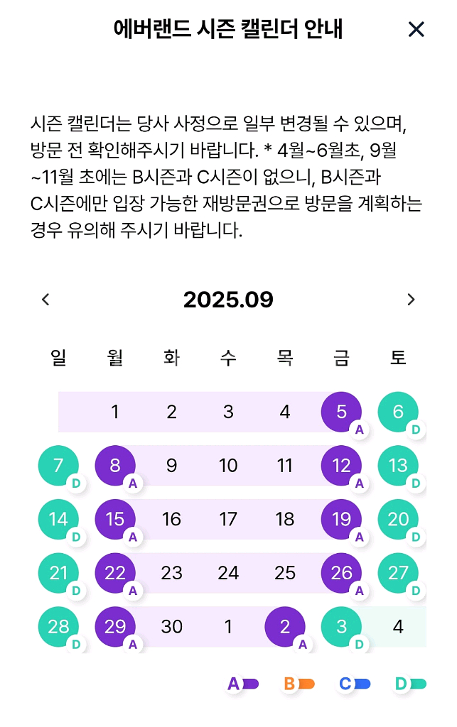 에버랜드 9월 D시즌 입장권 대인--1
