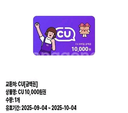CU 기프티콘 1만원--0