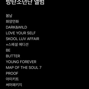 방탄앨범
