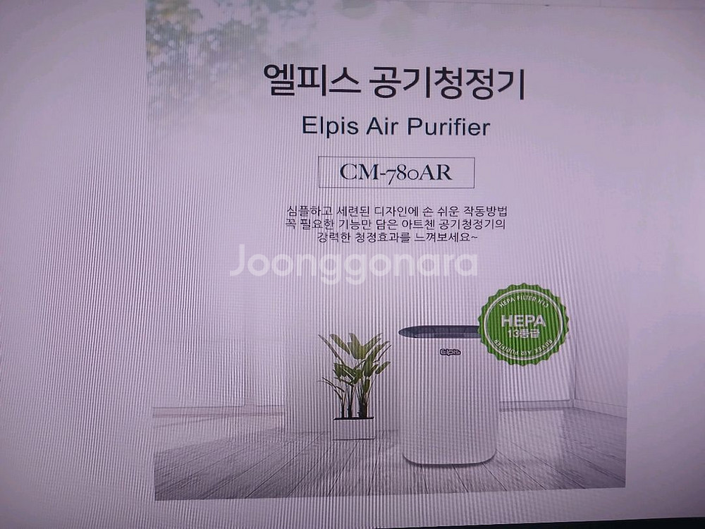 엘피스 공기청정기--0