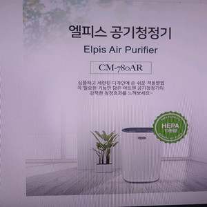 엘피스 공기청정기