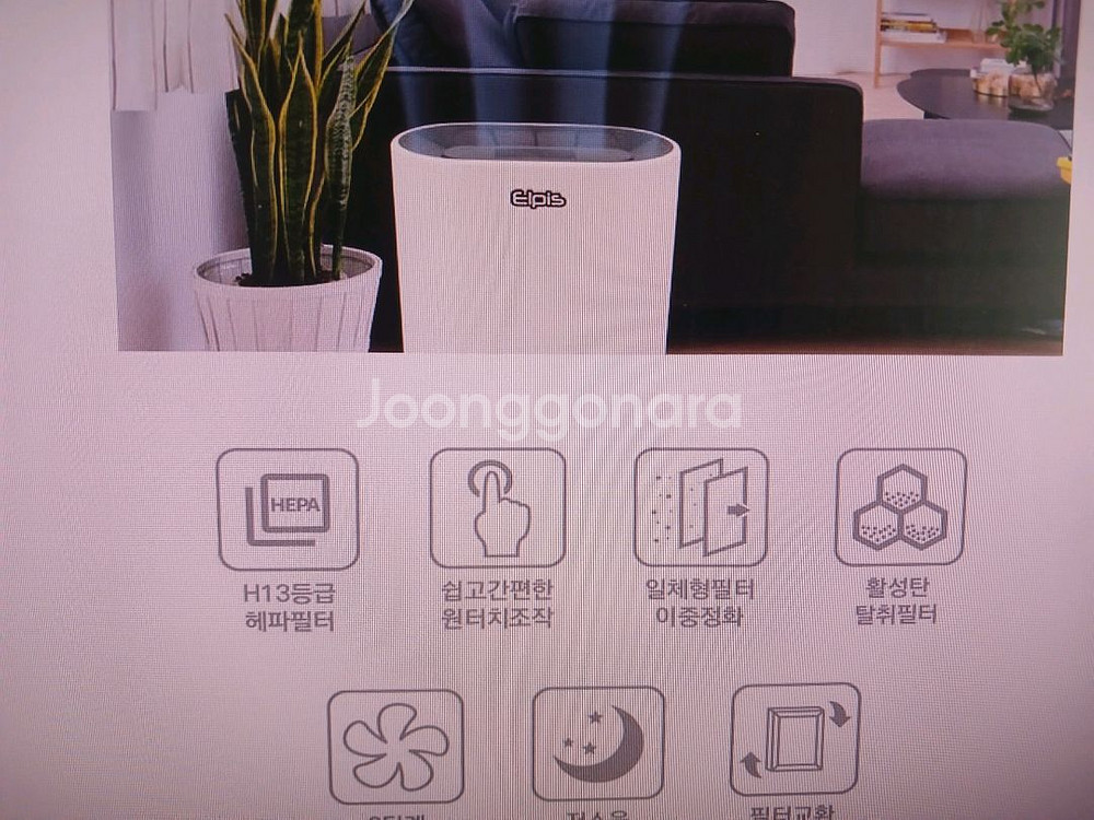 엘피스 공기청정기--2