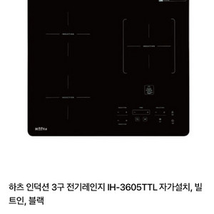 하츠 3구 인덕션 IH-3605TTLB