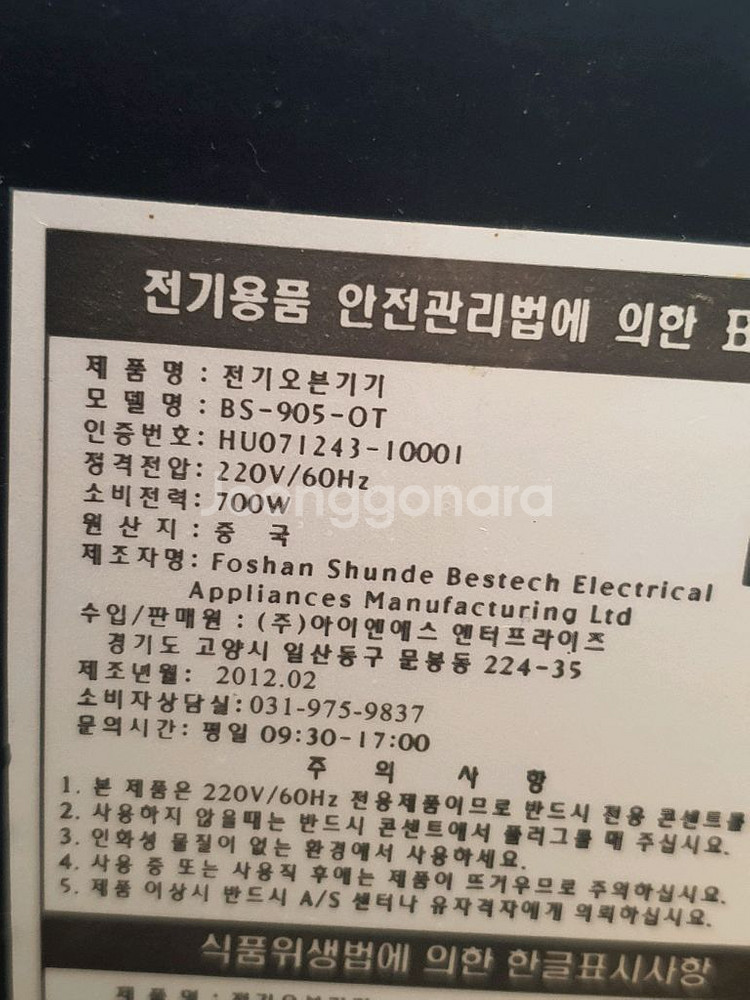 무료배송 미사용 BSW 오븐토스터기 전기오븐--5