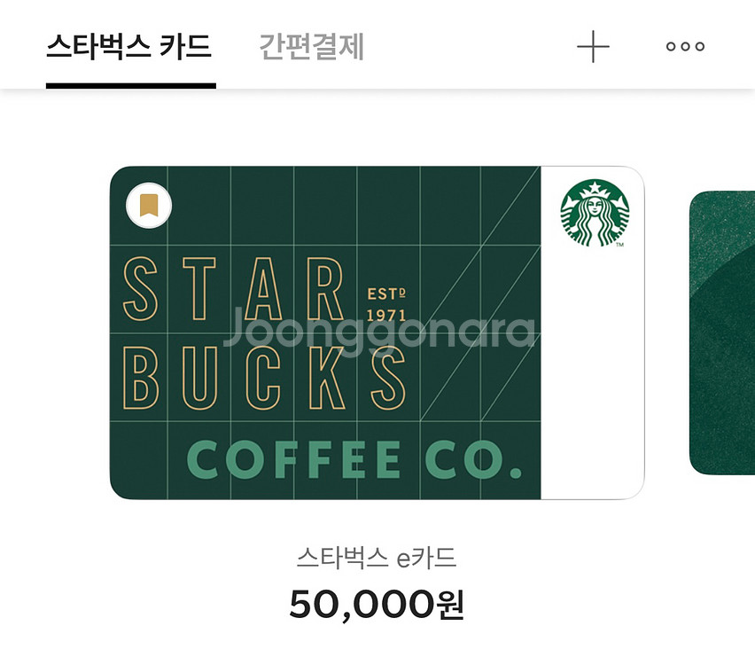 스타벅스 5만원 e카드--0