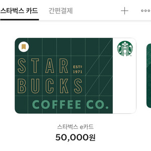 스타벅스 5만원 e카드