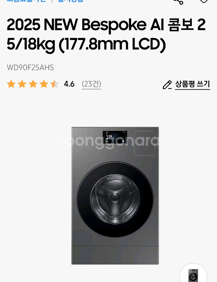 삼성 비스포크 ai콤보 WD90F25AHS--0