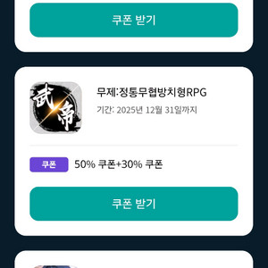 원스토어 쿠폰득템전 판매