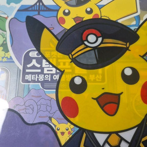포켓몬 지하철 스탬프랠리 메타몽의 여름방학 부산